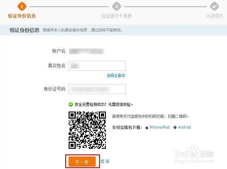 支付宝钱包注册用户在电脑上操作关联认证流程