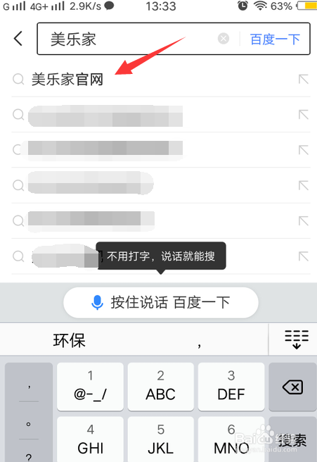 美乐家手机官网怎么登录