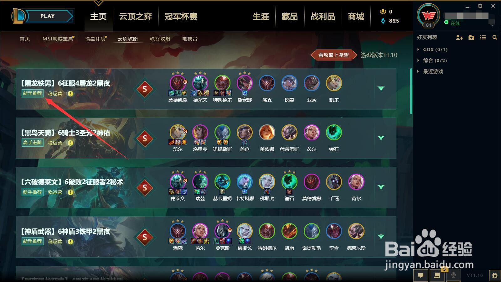 云顶之弈规则详细介绍