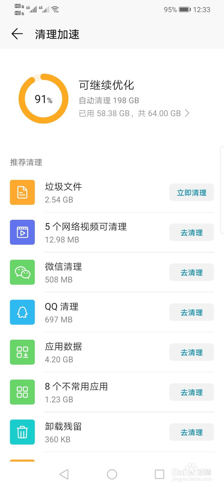 华为手机怎么清理垃圾？