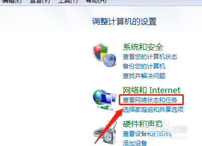 如何在我的电脑中找到查看网络状态和任务