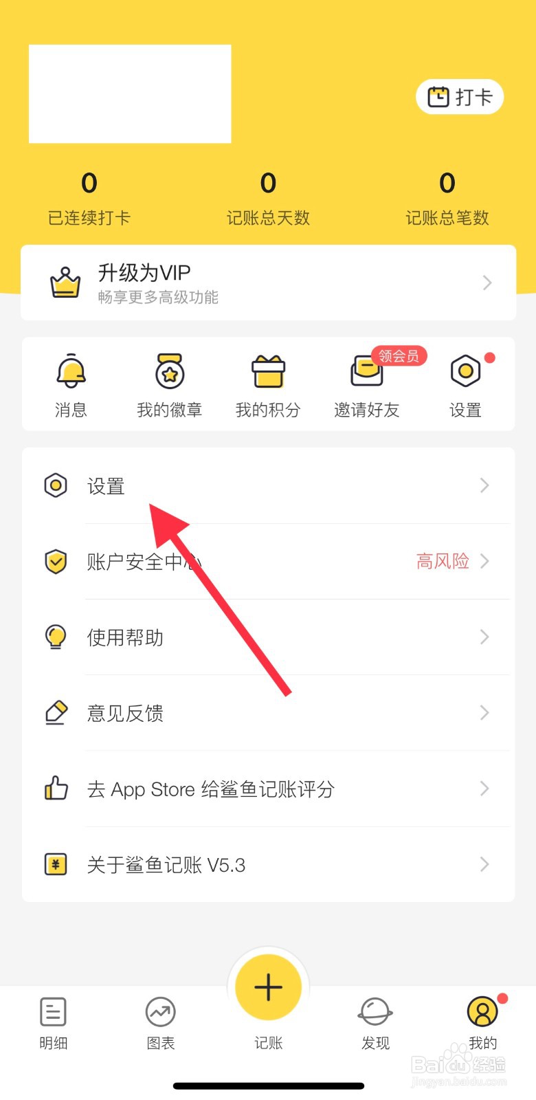如何导出鲨鱼记账数据