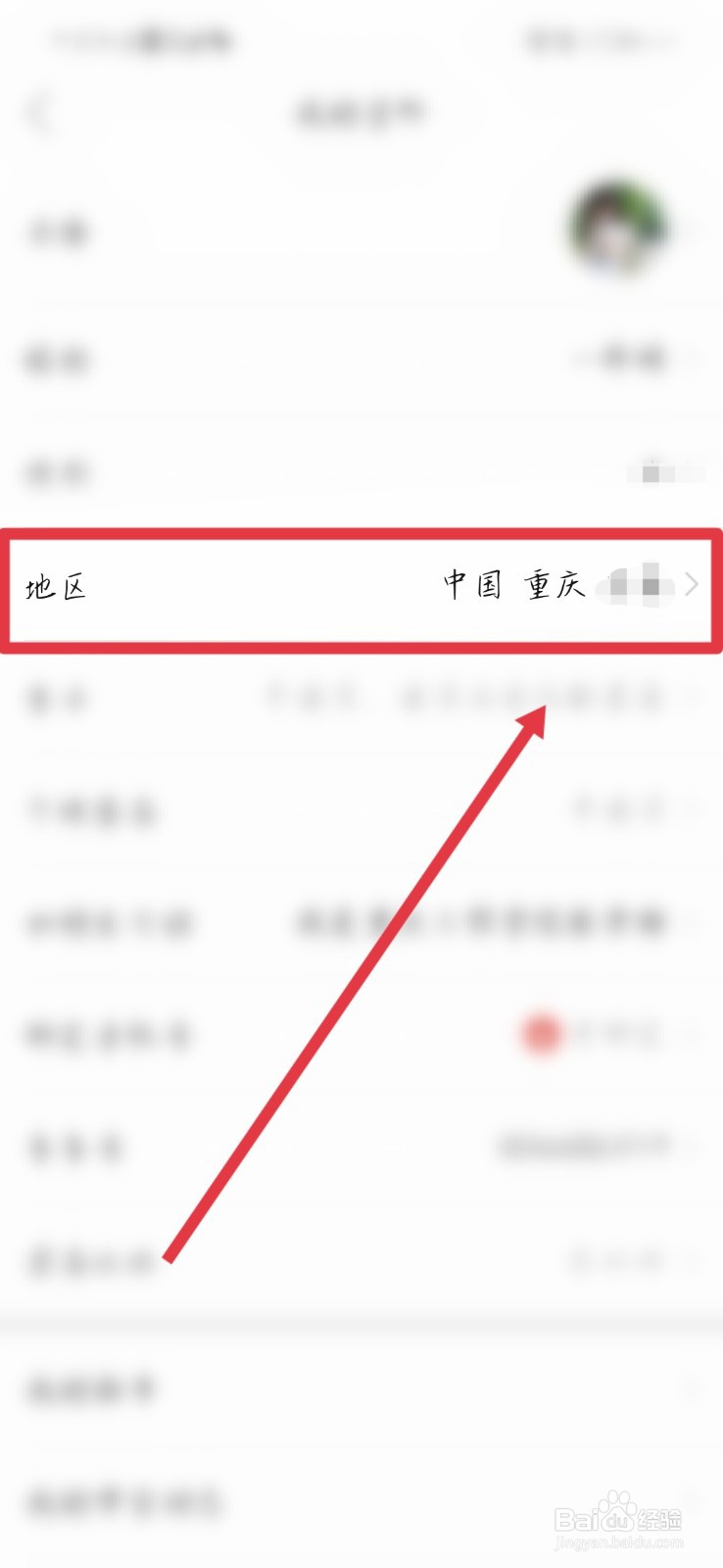 拼多多如何设置个人资料里面的地区