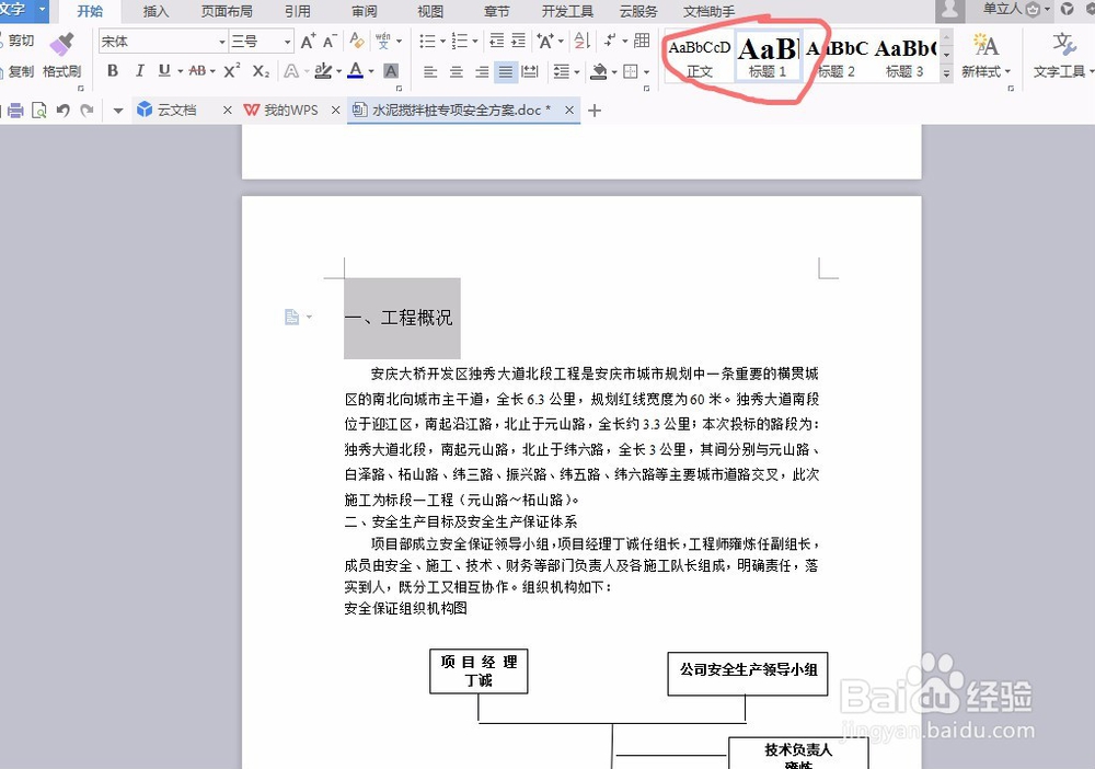 如何用wps给word文档添加目录