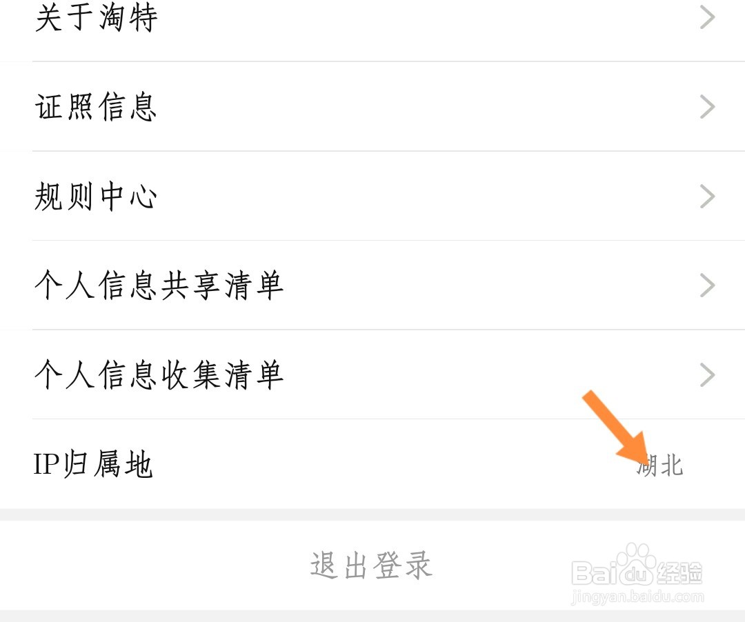 如何查看淘特账号的IP属地