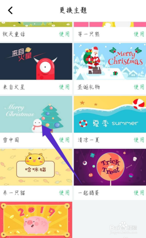 名人朋友圈怎么修改主题