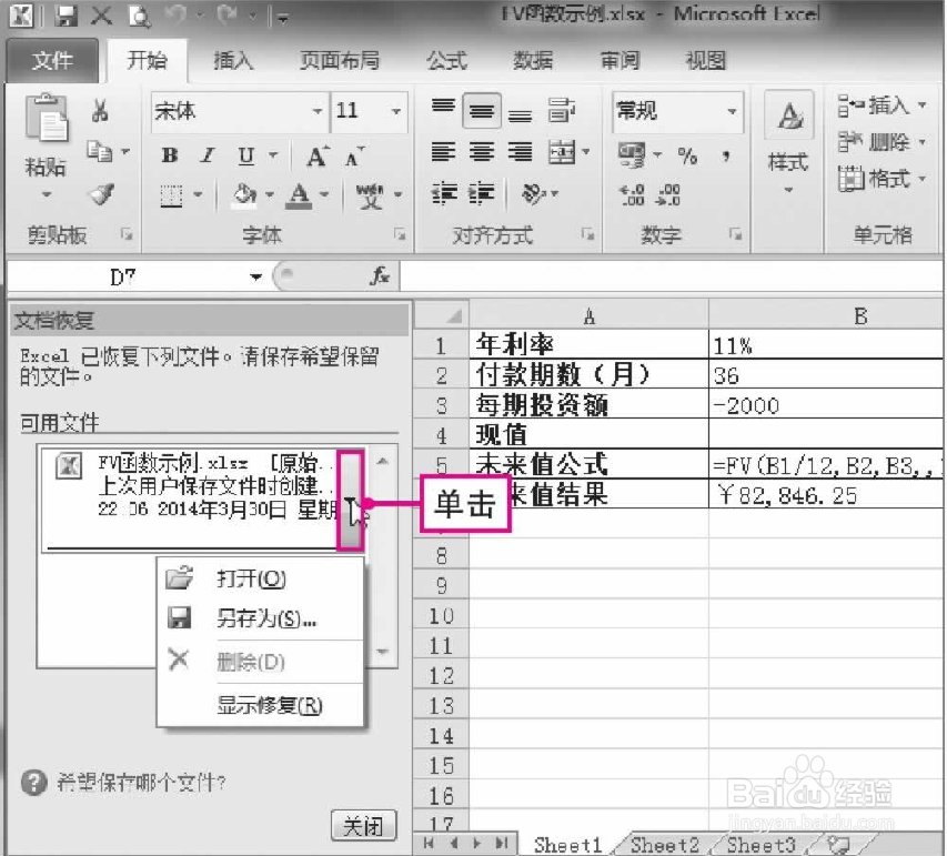 Excel：恢复未保存的工作簿文件