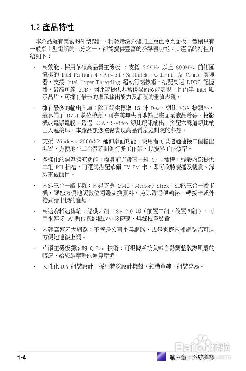 华硕P2-PH1人电脑使用手册:[2]