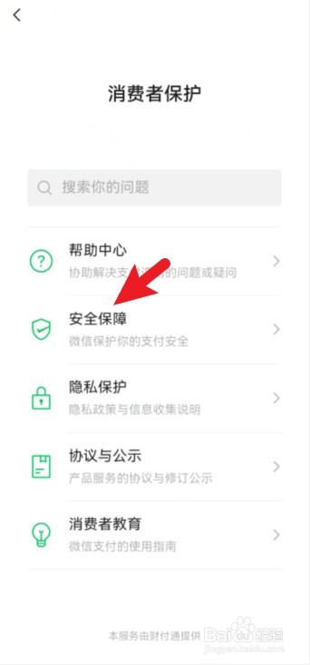 微信怎么不显示余额数字