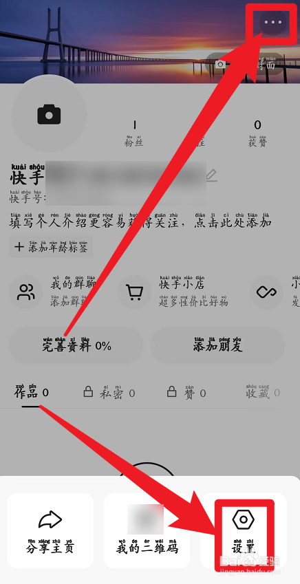 手机快手开启WLAN下快速上传作品如何设置