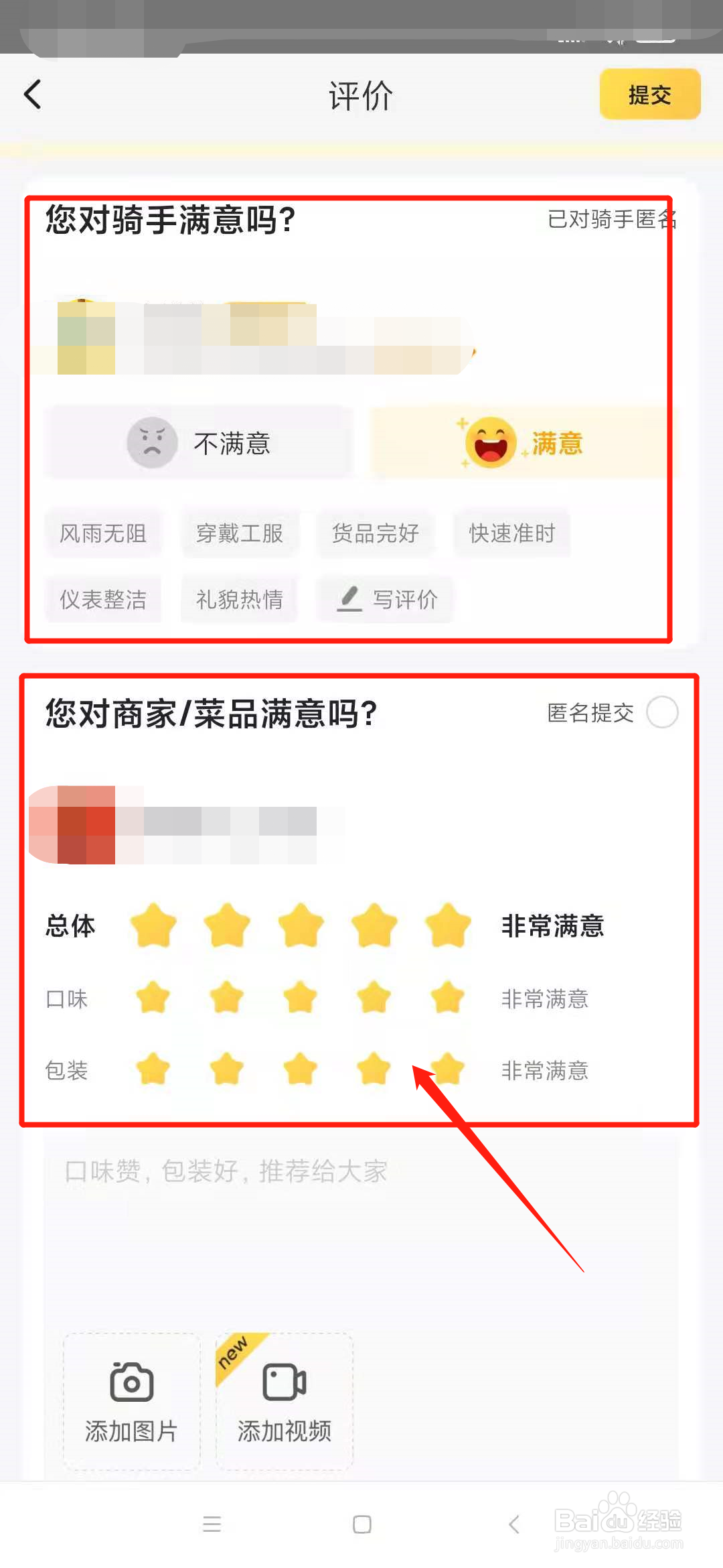 美团怎么评价订单