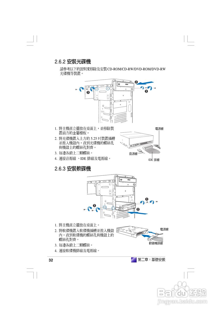华硕AS-D830桌面型个人电脑使用手册:[4]