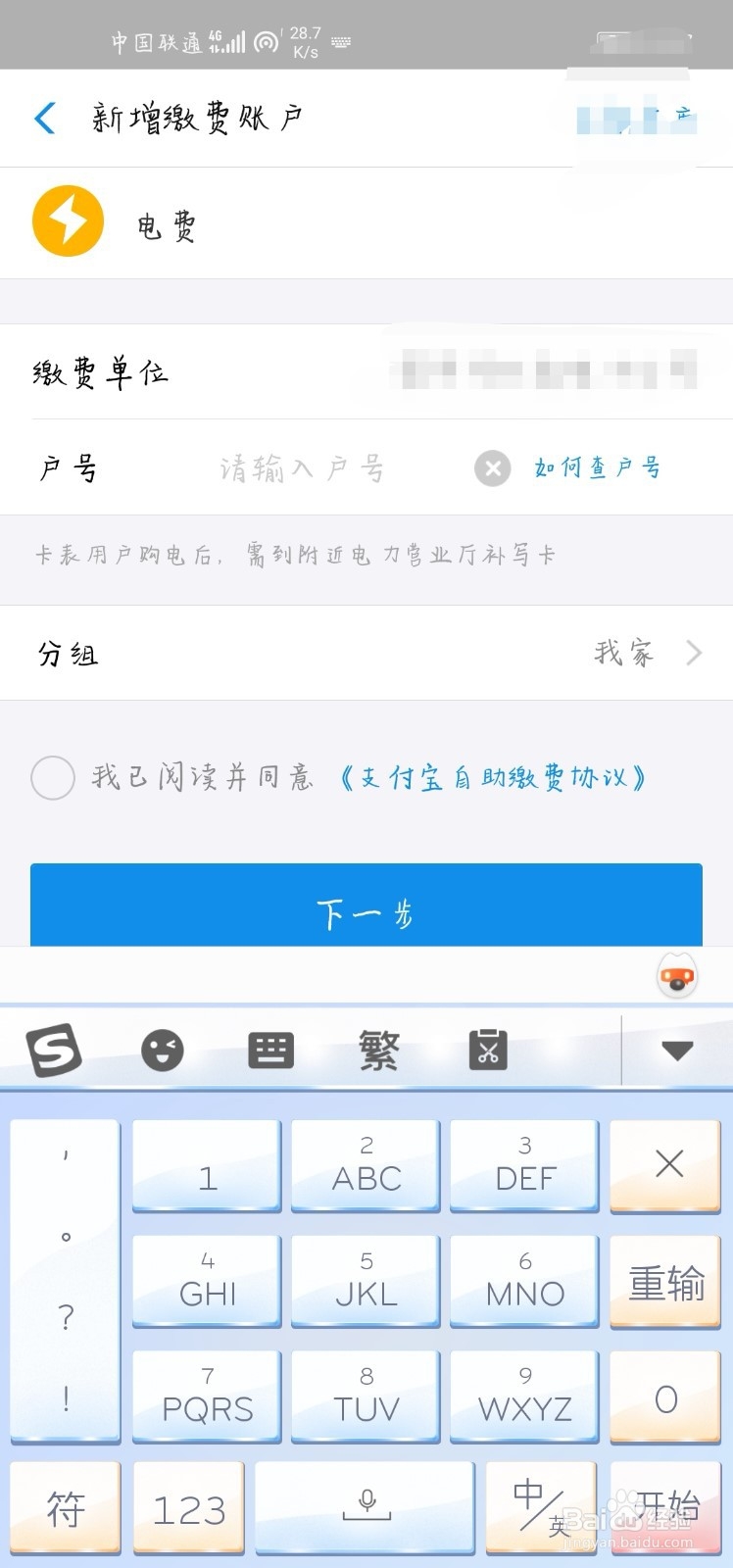 支付宝如何交电费