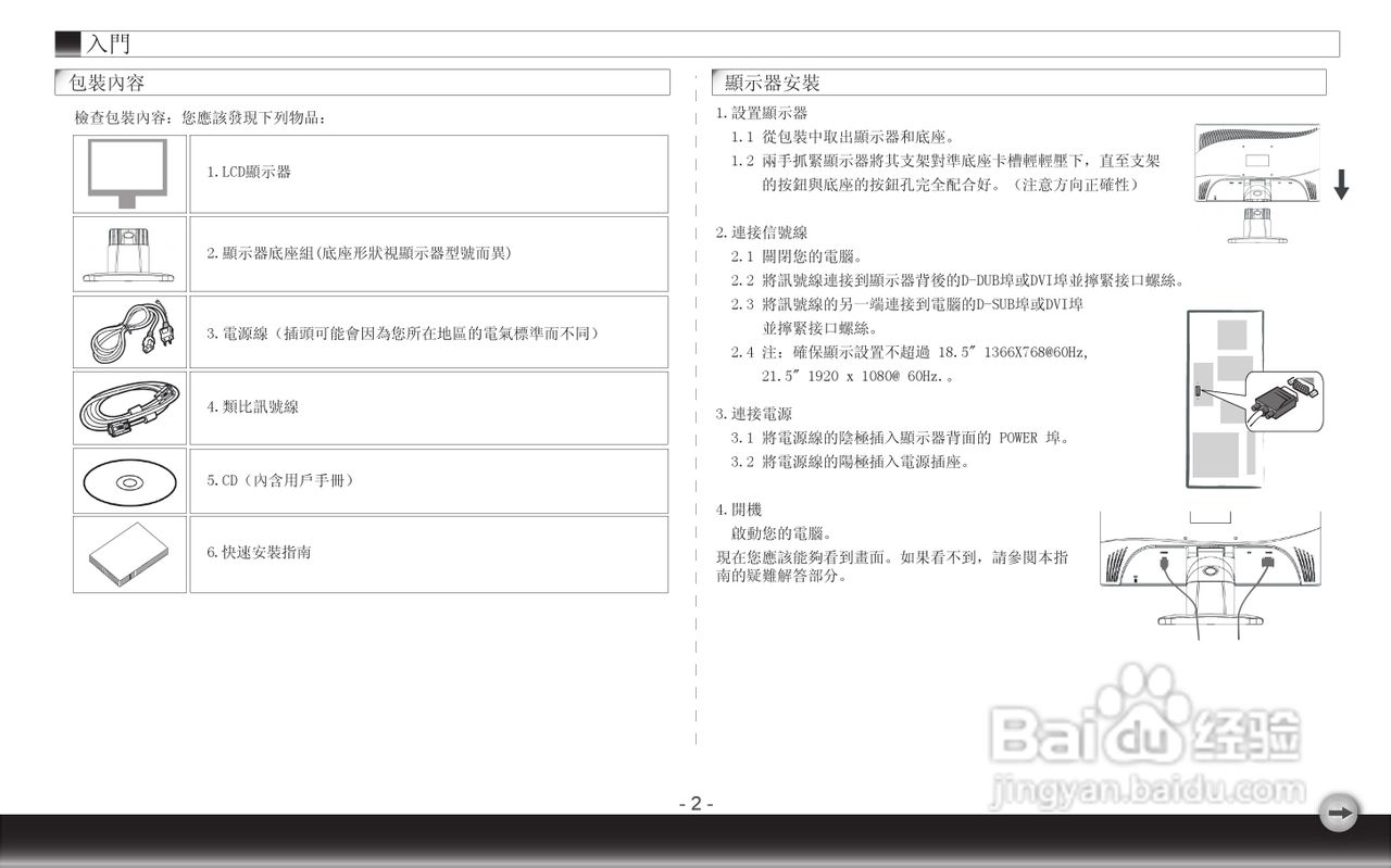 奇美液晶显示器22NA型使用说明书