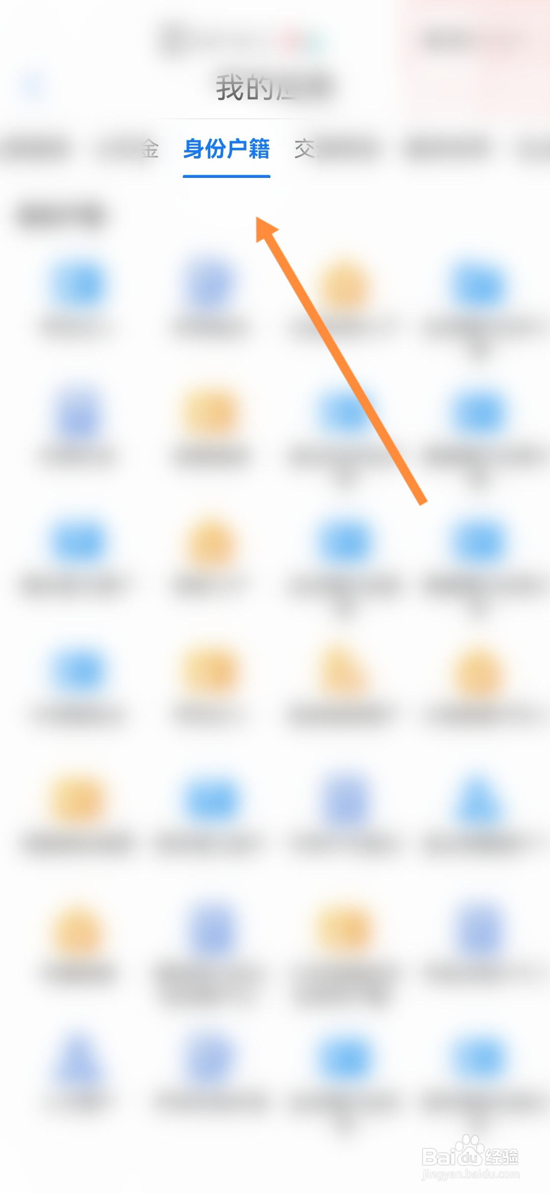 爱山东怎样申请文化程度变更