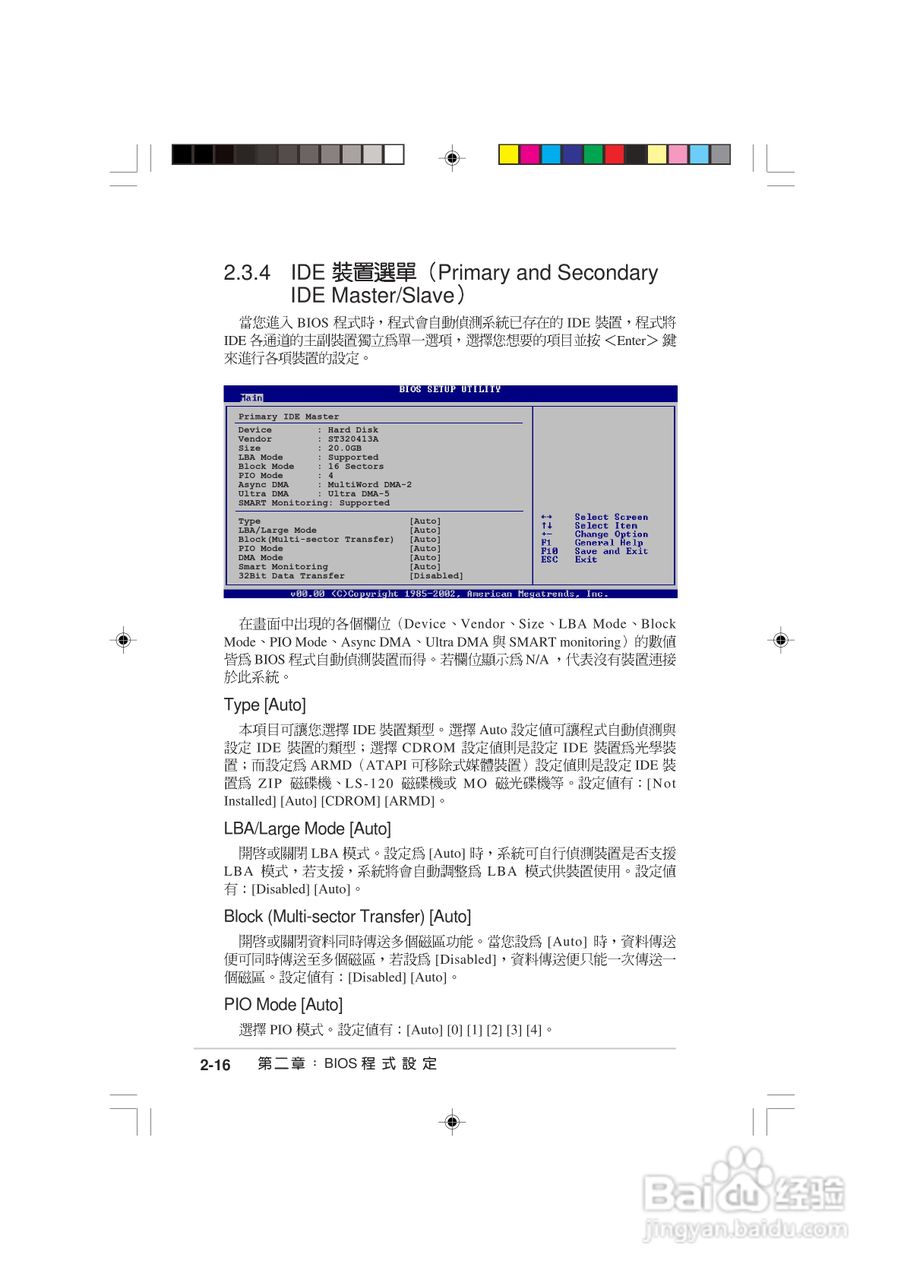 华硕AS-D760电脑使用手册:[7]