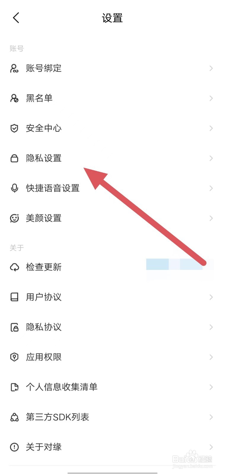 对缘如何查看隐私设置