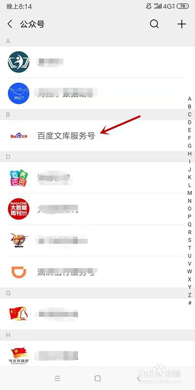 如何将微信公众号置顶