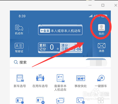 交管12123如何暂停账号