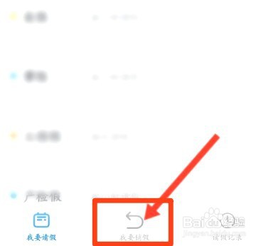 钉钉如何撤销请假