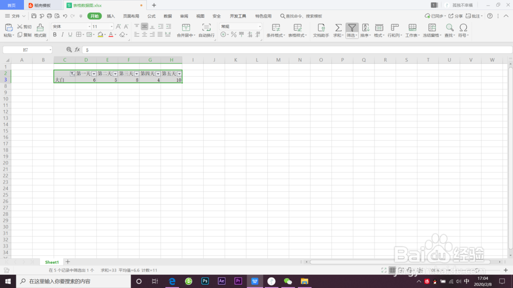 wps怎么筛选出想要的
