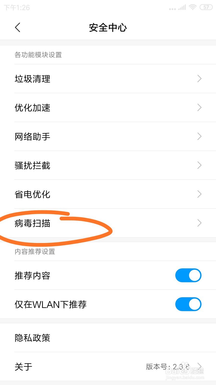 红米Note3中安全输入法在哪打开