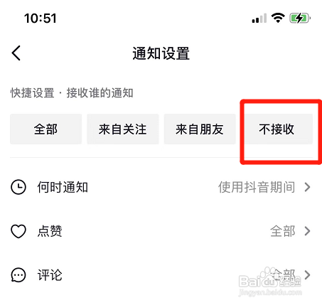 抖音如何设置不接收通知