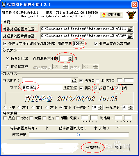 批量处理图片大小,图片批量加水印日期时间