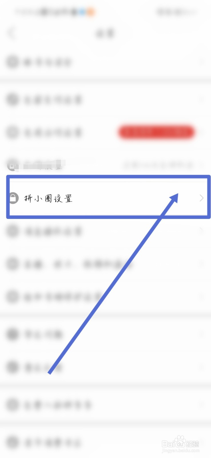 怎样重新开启拼小圈