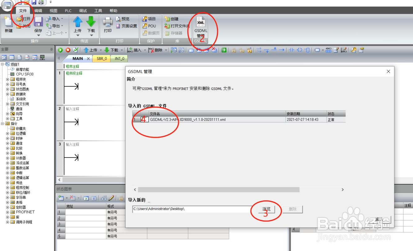 PROFIENT远程IO连接SmartPLC软件快速配置