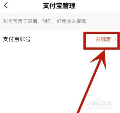 抖音app用户在哪绑定支付宝账号