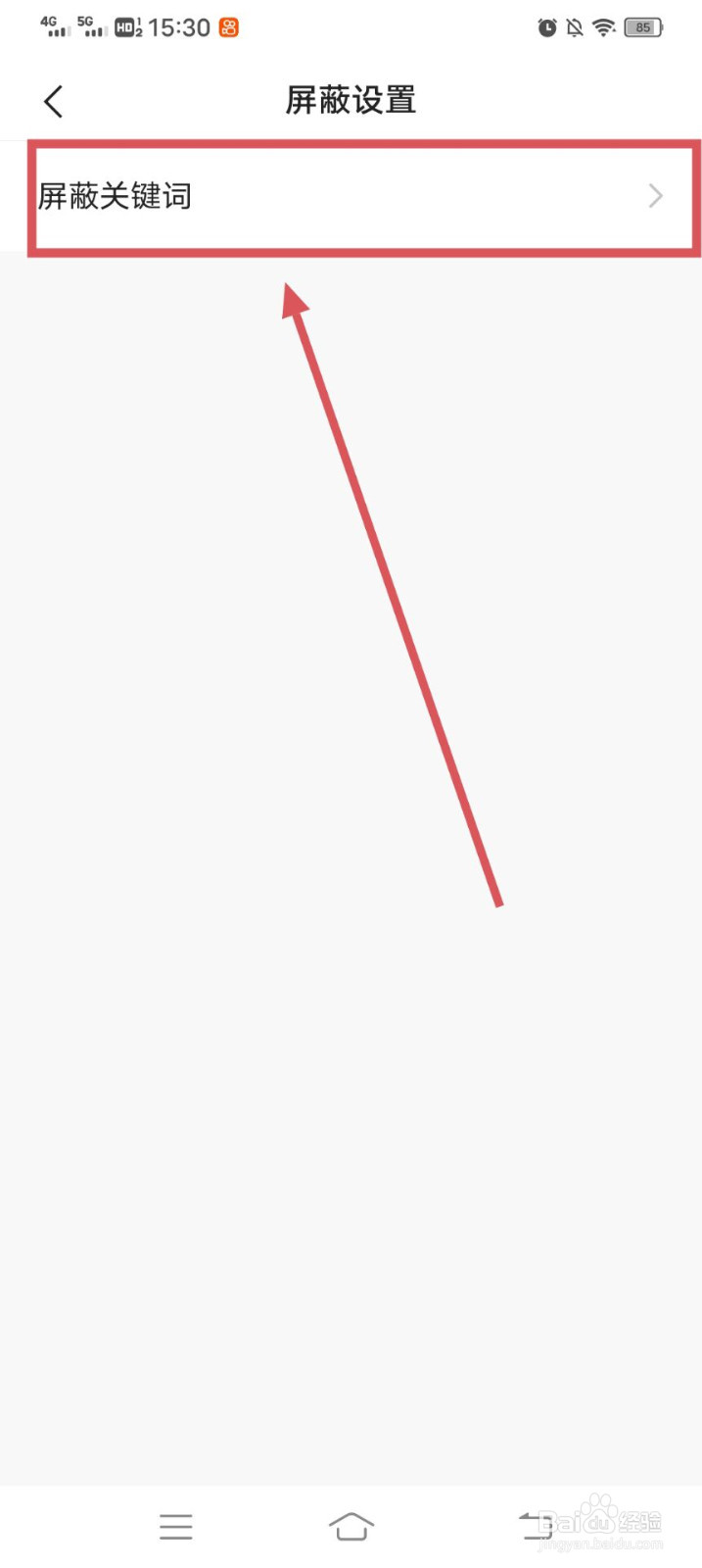 快手APP如何屏蔽关键词呢？