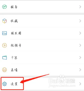 如何设置微信APP中的聊天背景