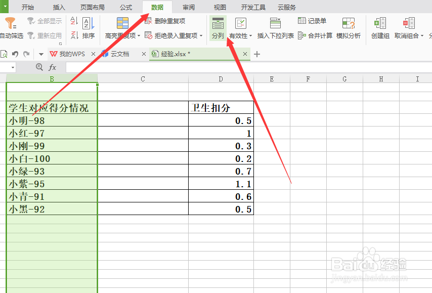 EXCEL怎么样将数据分列,分列数据操作流程