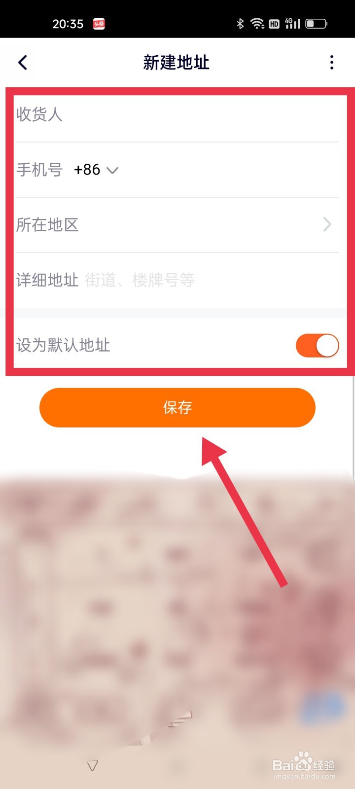 腾讯视频app如何添加收货地址