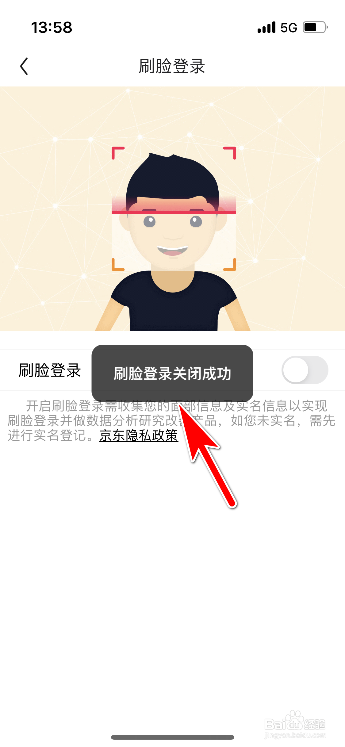 京东怎么关闭刷脸登录功能