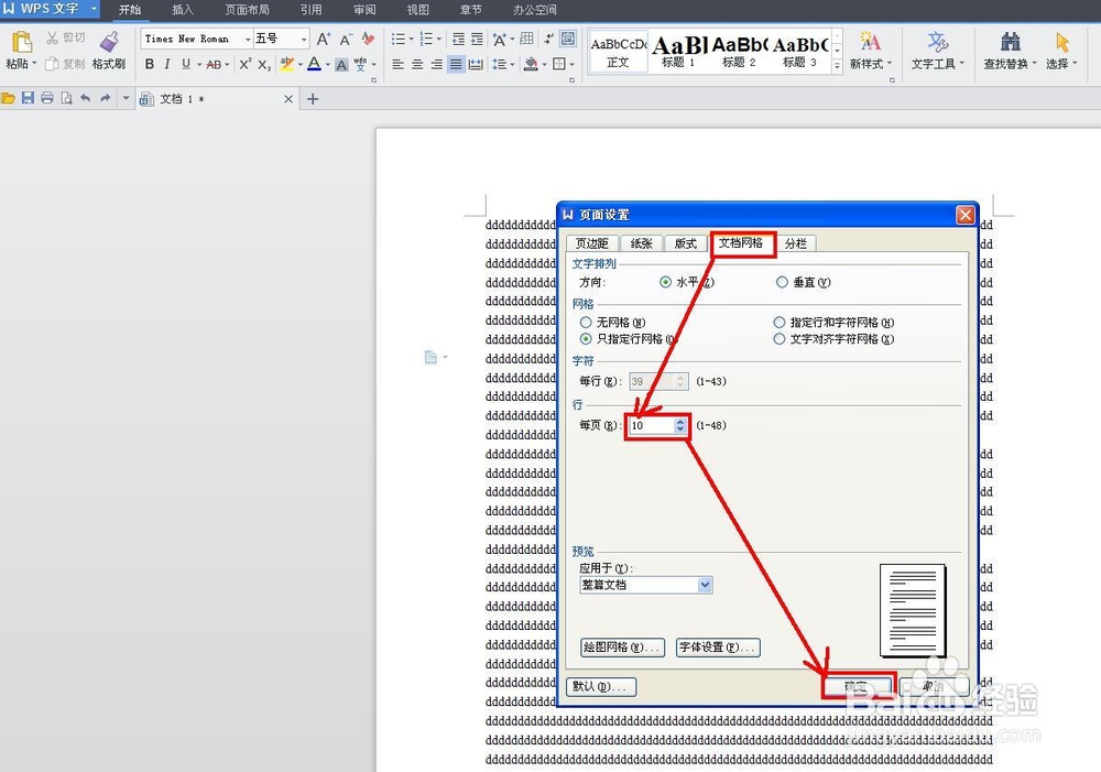 WPS技巧：[53]WPS文字设定打印行数和字数