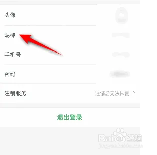 链家APP编辑昵称如何操作