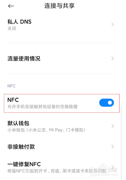 红米k40怎么使用NFC