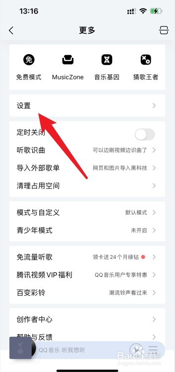 不想让qq好友看见我在听歌怎么设置