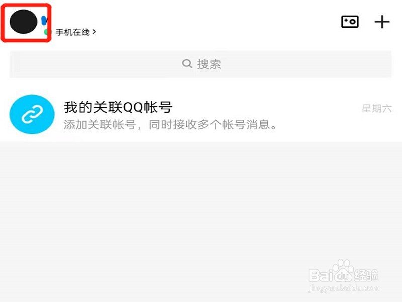 qq怎么切换账号