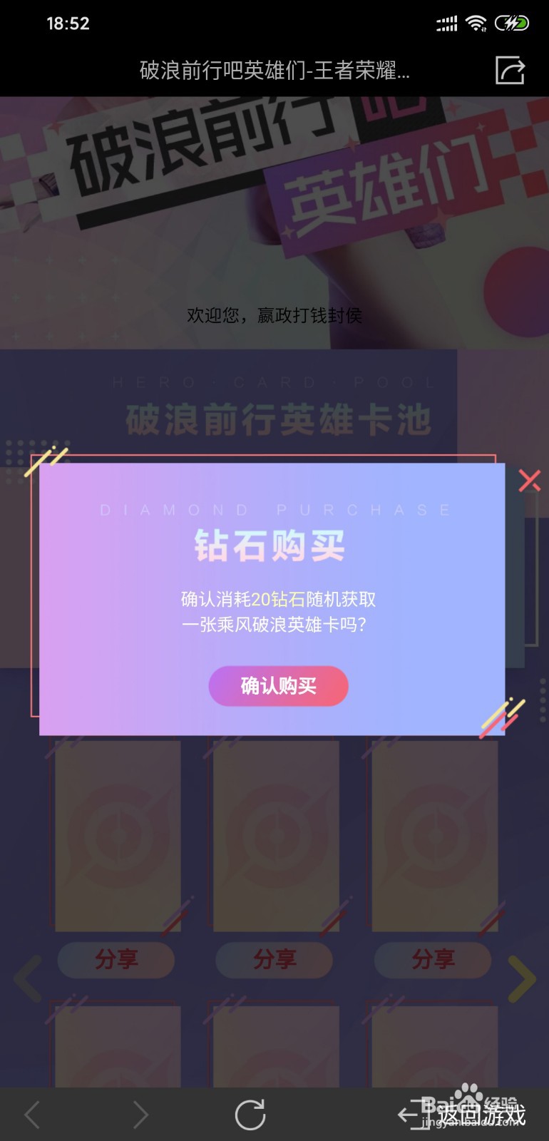 王者荣耀领取乘风破浪头像框