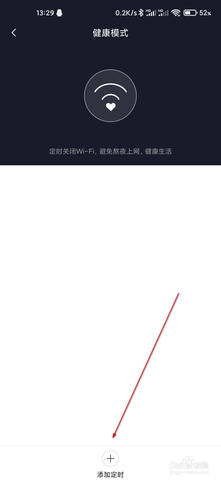 小米WiFi怎么设置健康模式