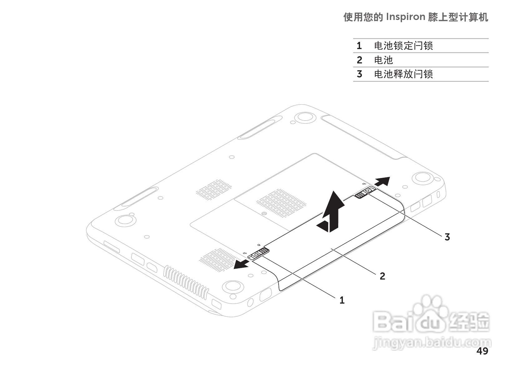 DELL Inspiron N4110笔记本电脑说明书:[6]