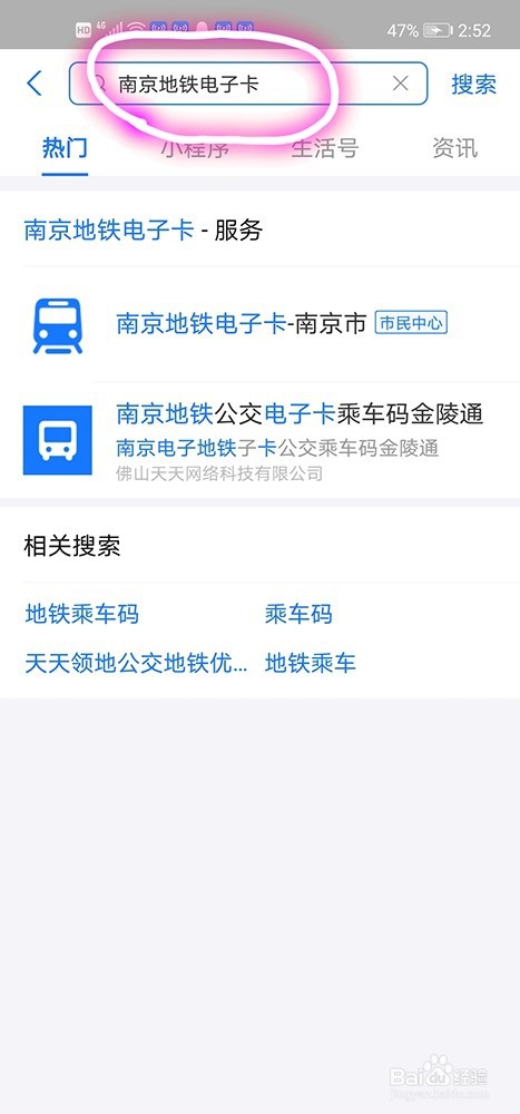 怎么使用支付宝坐南京地铁