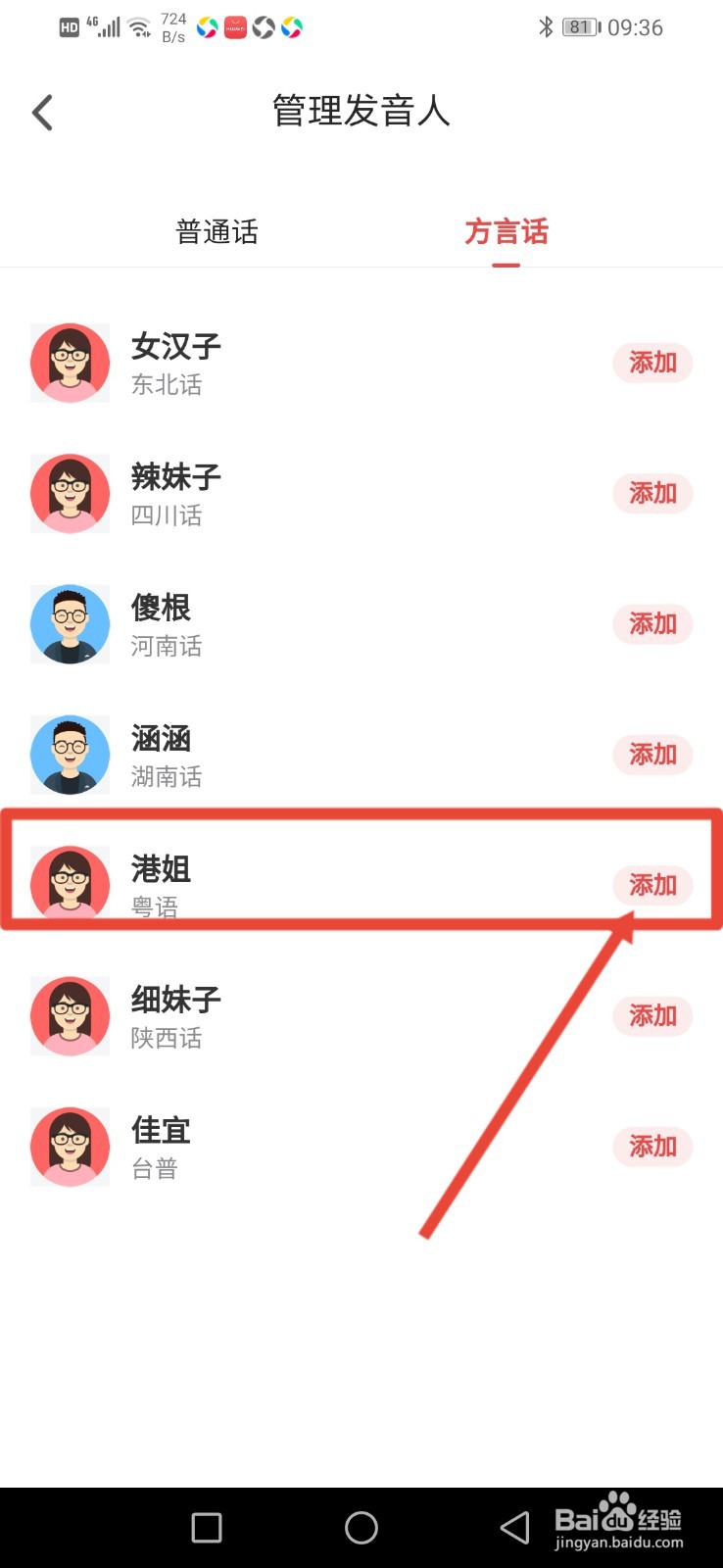 追书神器免费版,朗读语音包怎么设置用方言朗读