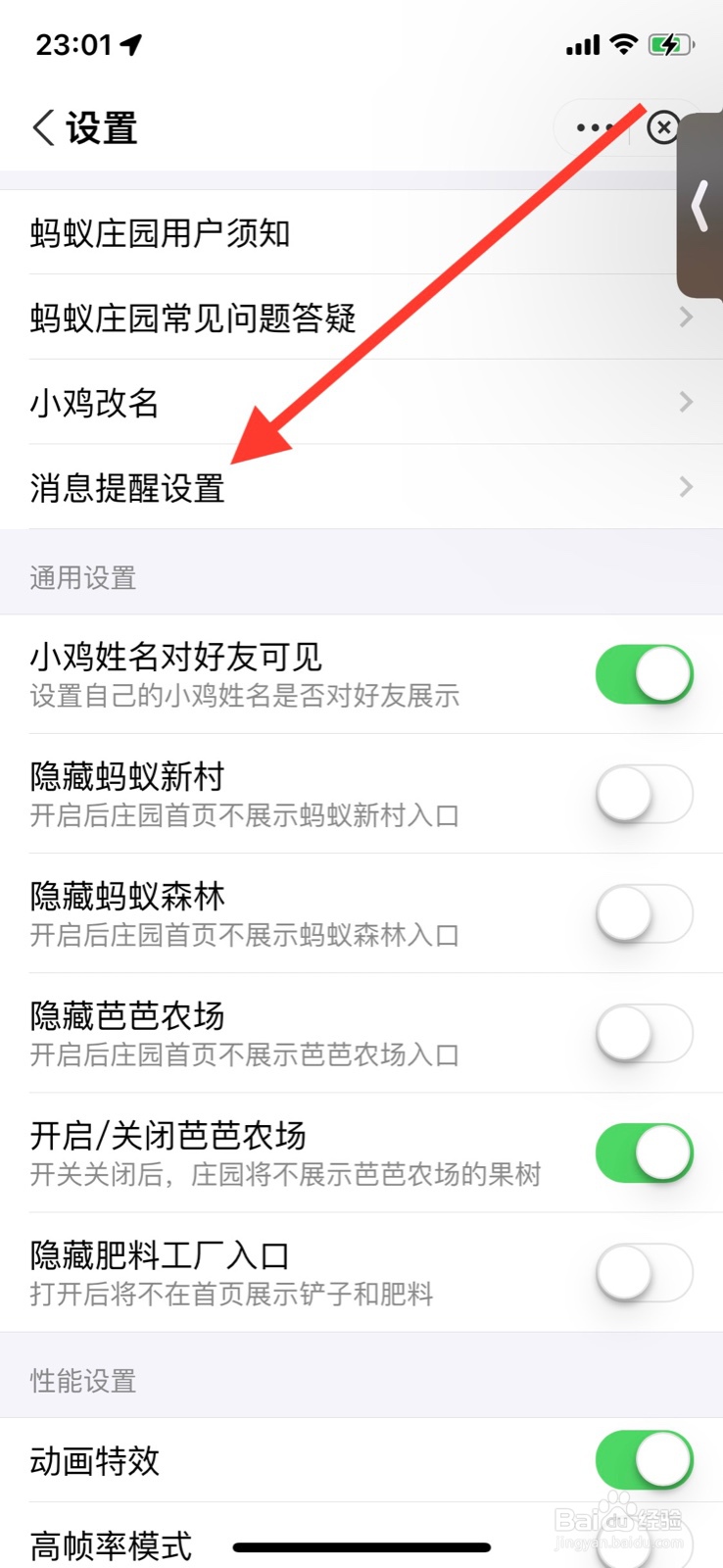 支付宝关掉“接收好友串门消息”蚂蚁庄园通知