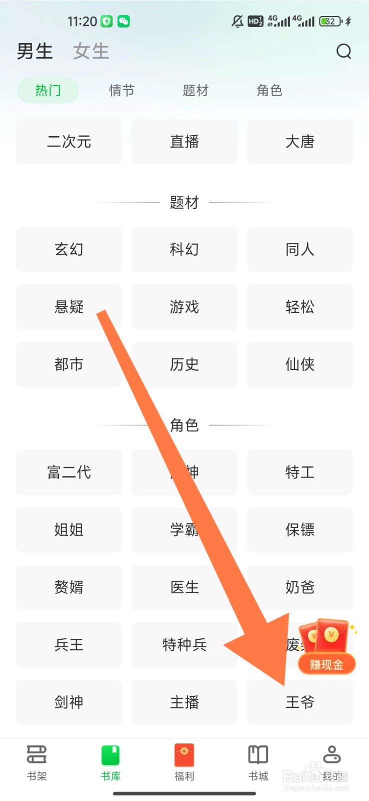 番薯免费小说如何设置看王爷类小说