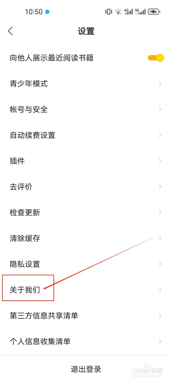 得间小说App怎么查看用户协议？