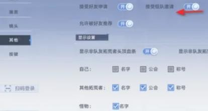 幻塔接受组队邀请怎么关闭